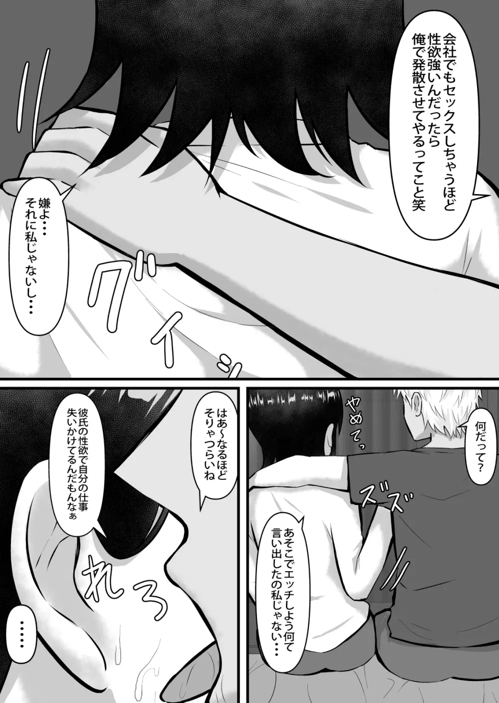 清楚で巨乳の彼女が同僚に寝取られる Page.13