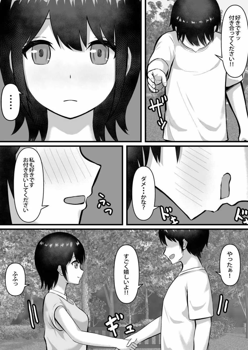 清楚で巨乳の彼女が同僚に寝取られる Page.2