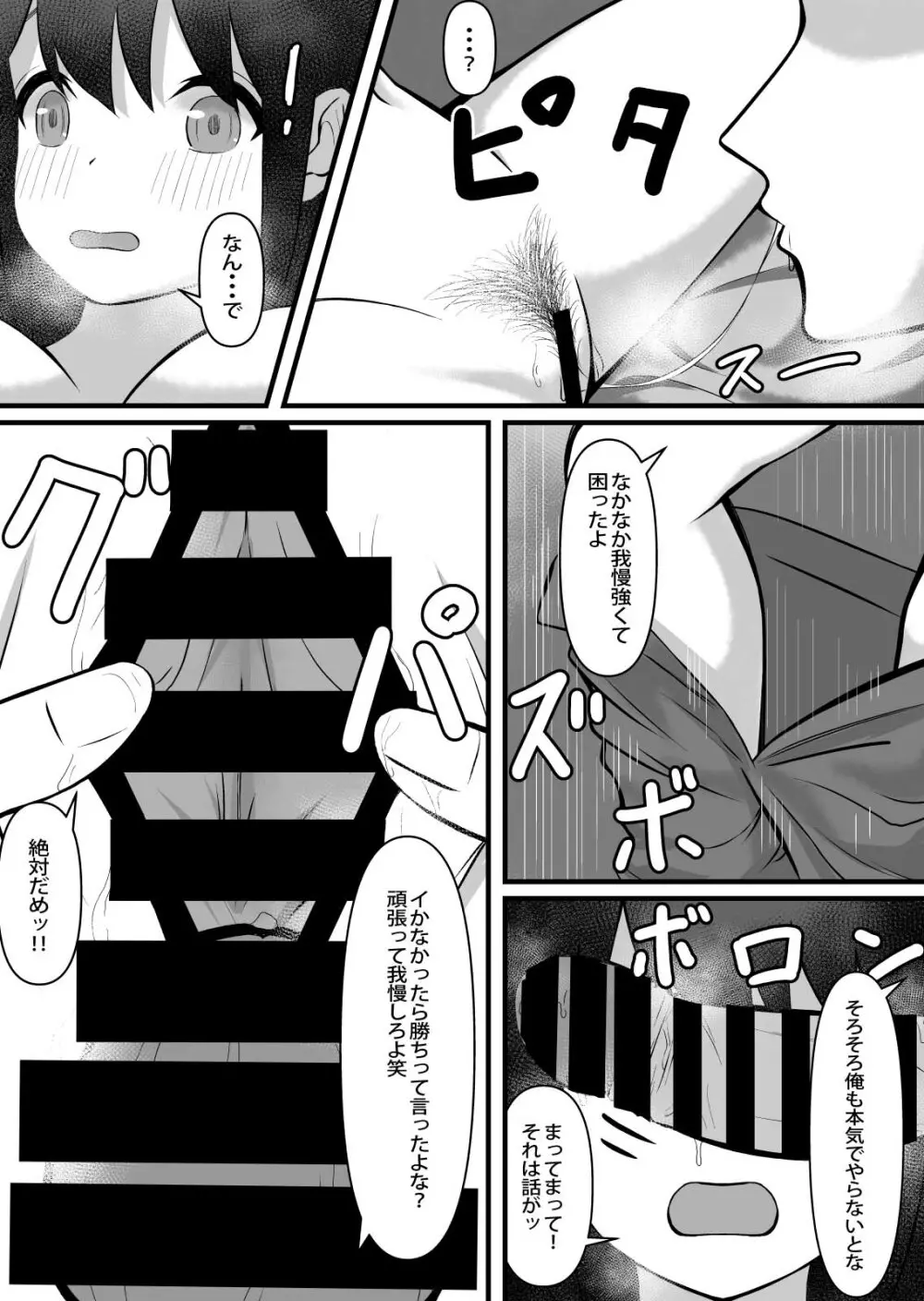 清楚で巨乳の彼女が同僚に寝取られる Page.21