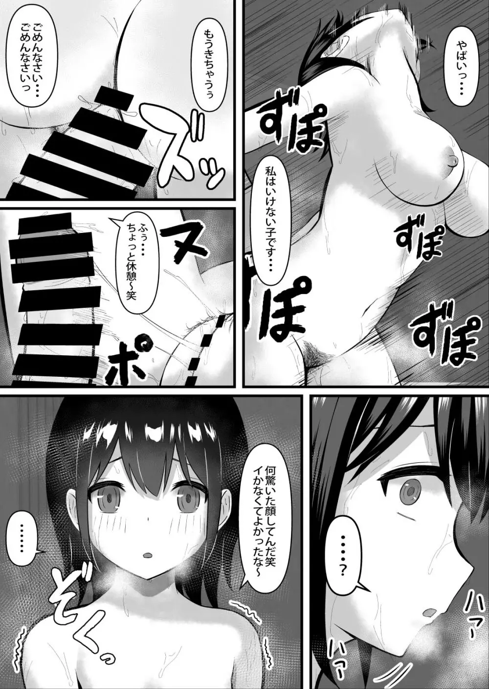 清楚で巨乳の彼女が同僚に寝取られる Page.27