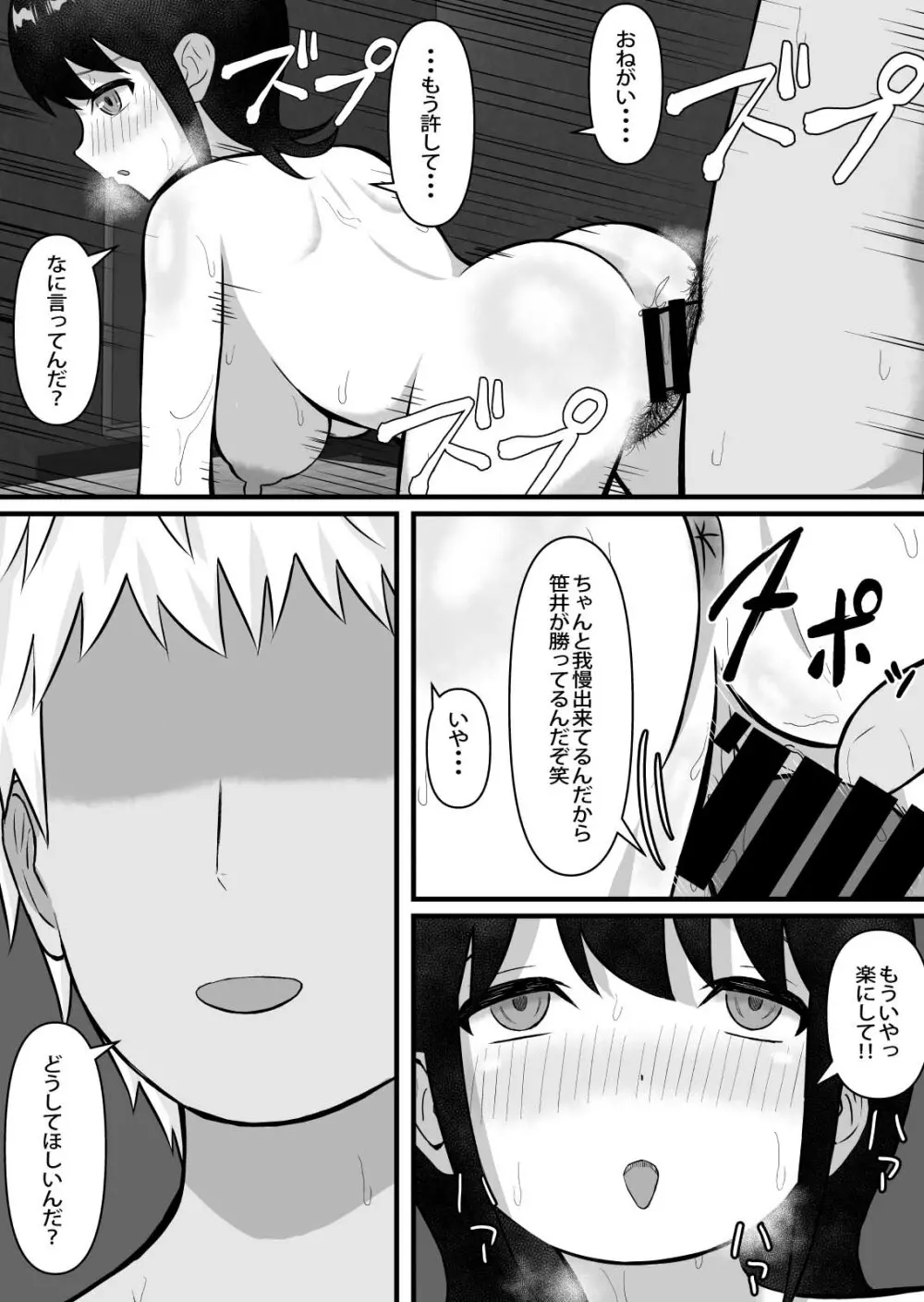 清楚で巨乳の彼女が同僚に寝取られる Page.29