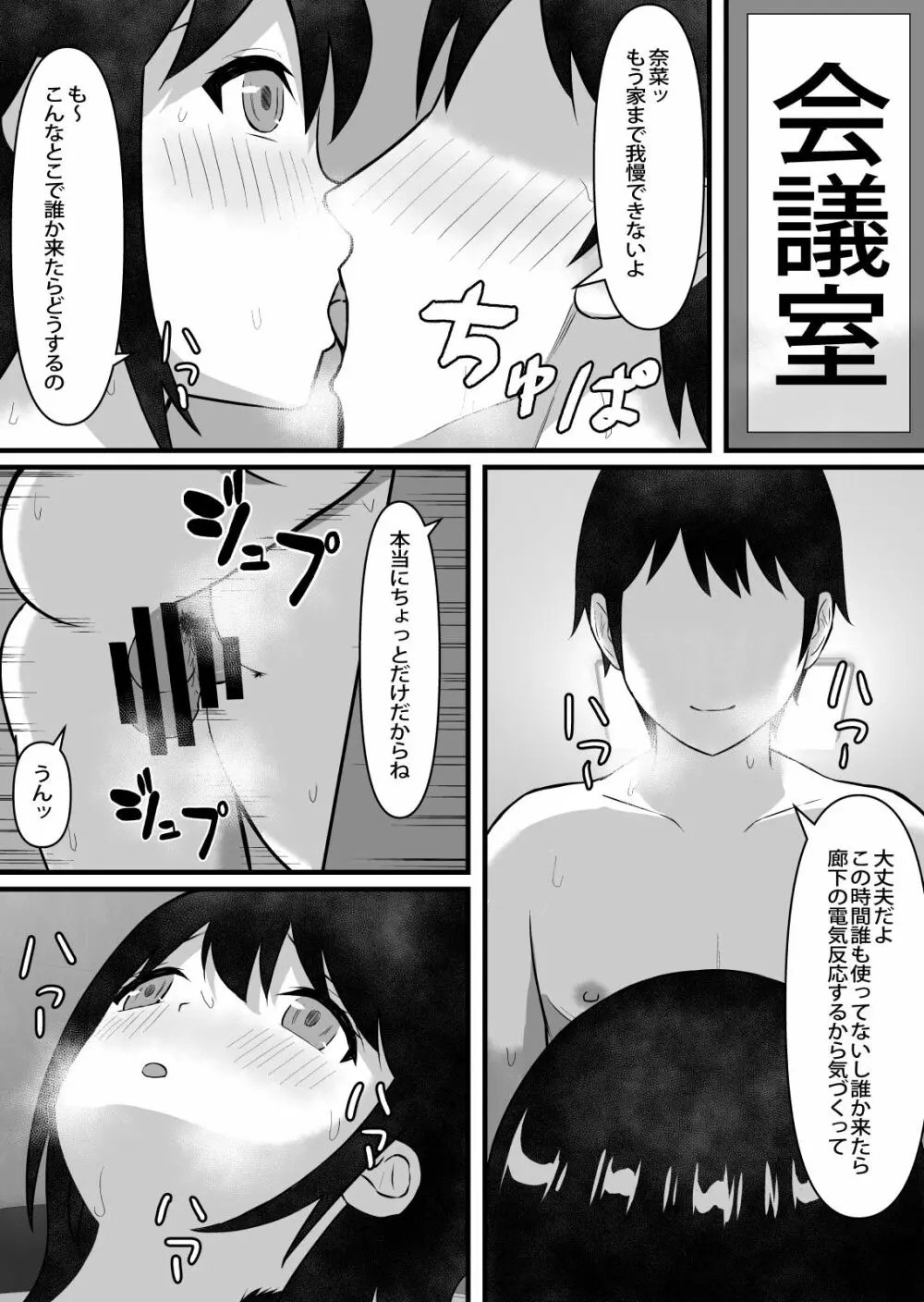 清楚で巨乳の彼女が同僚に寝取られる Page.6