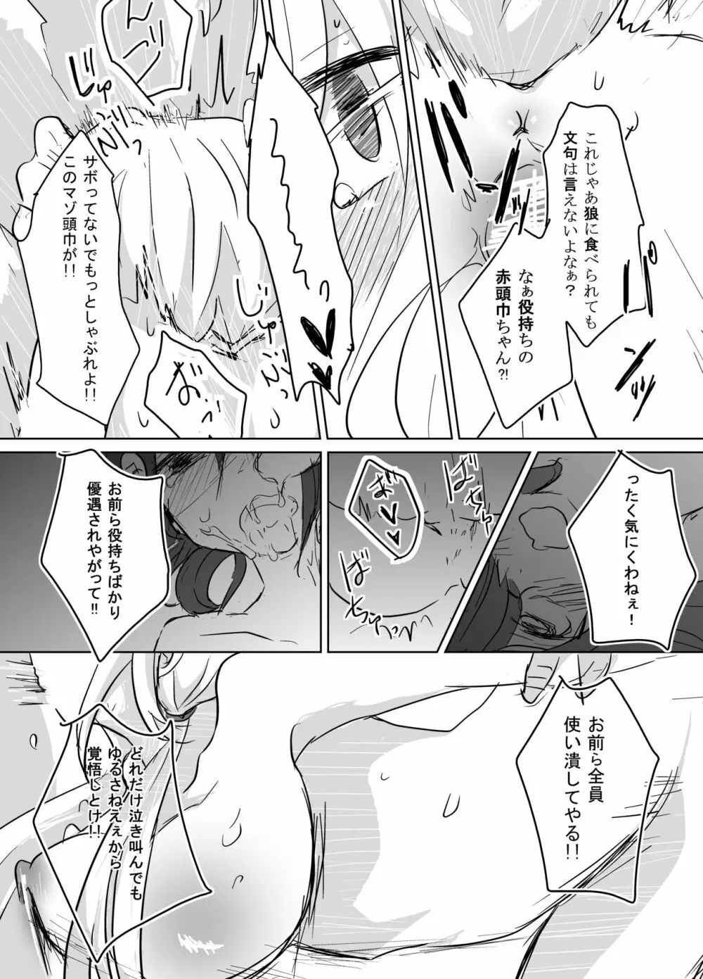 おとぎ×っくす Page.20