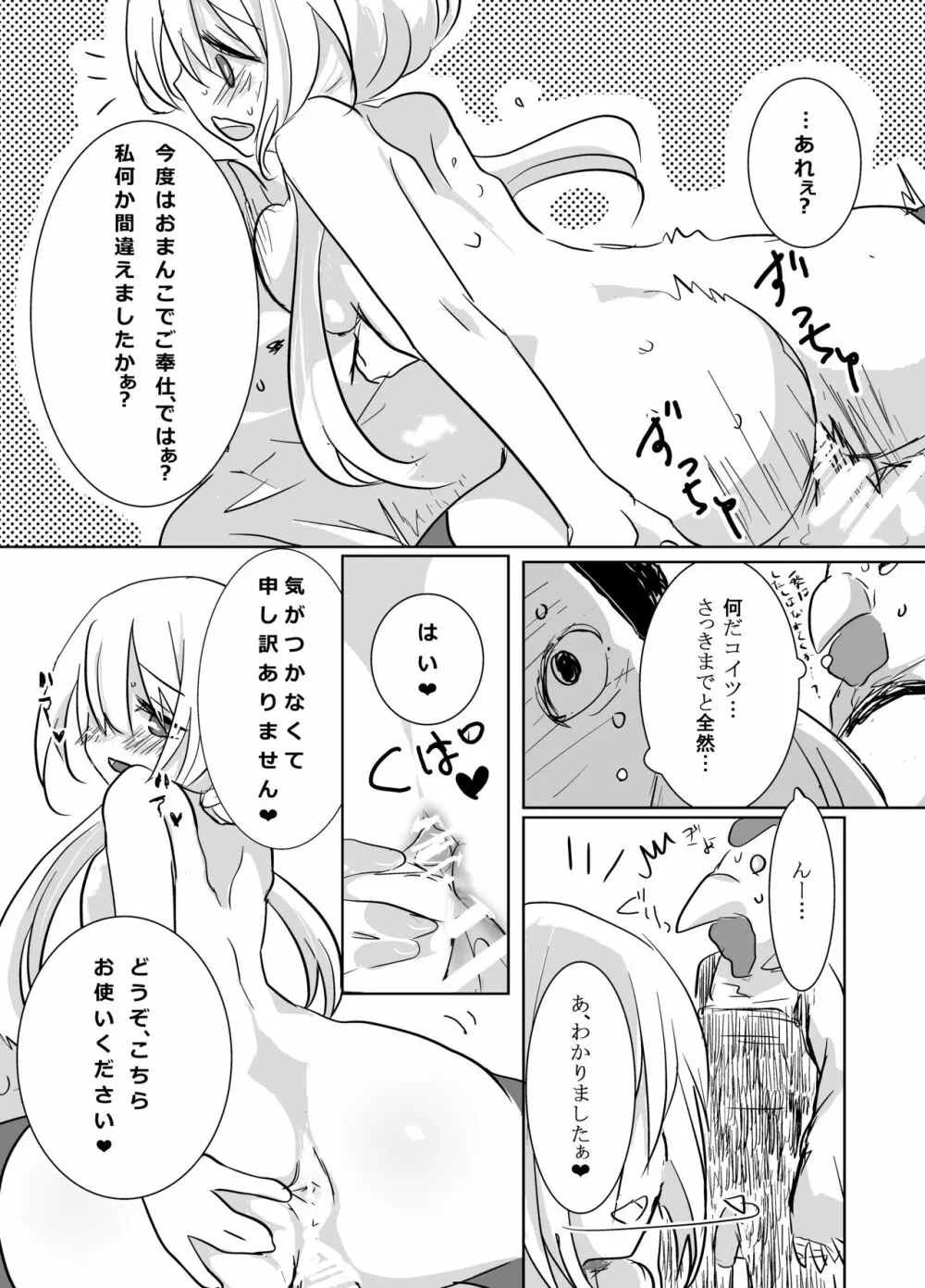 おとぎ×っくす Page.23