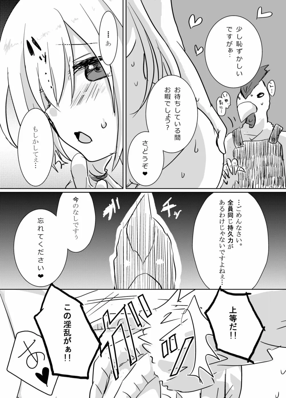 おとぎ×っくす Page.24