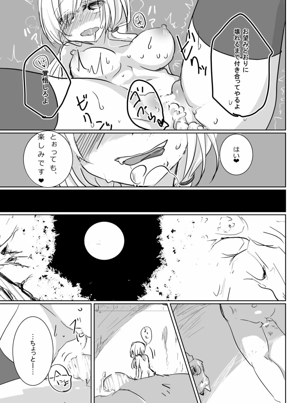 おとぎ×っくす Page.27