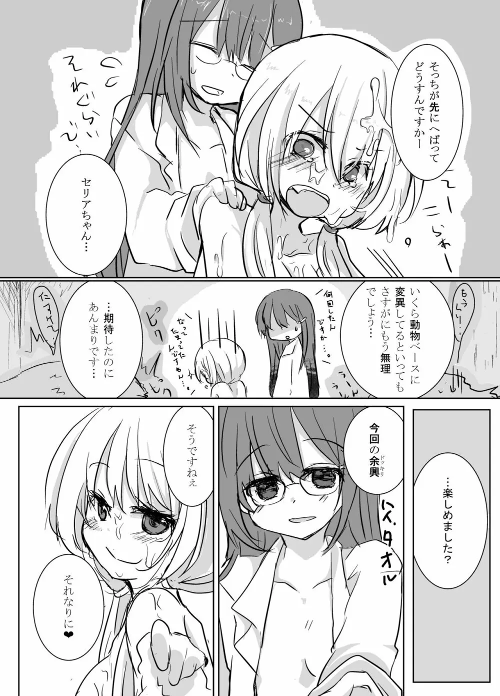 おとぎ×っくす Page.28