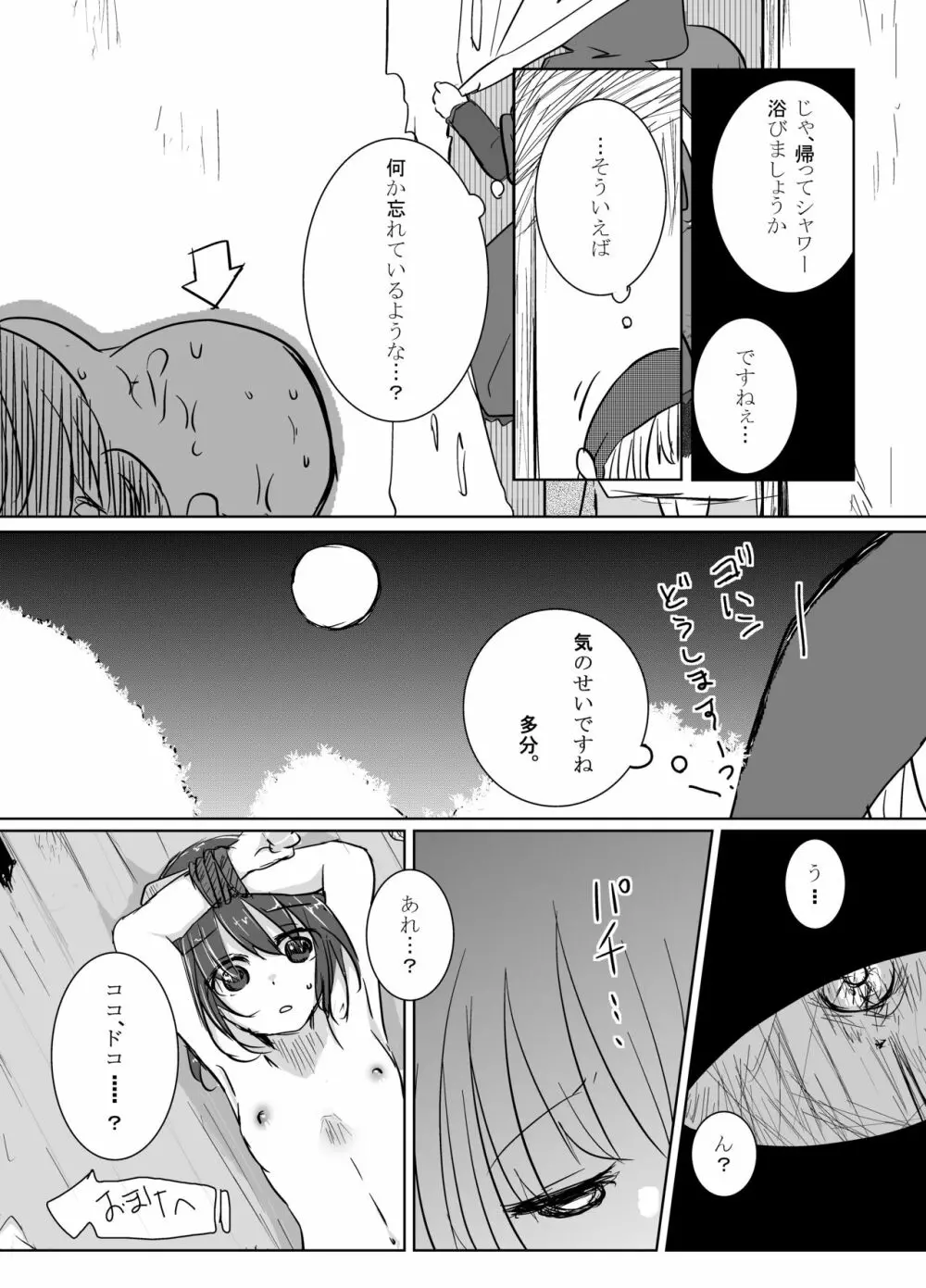 おとぎ×っくす Page.29