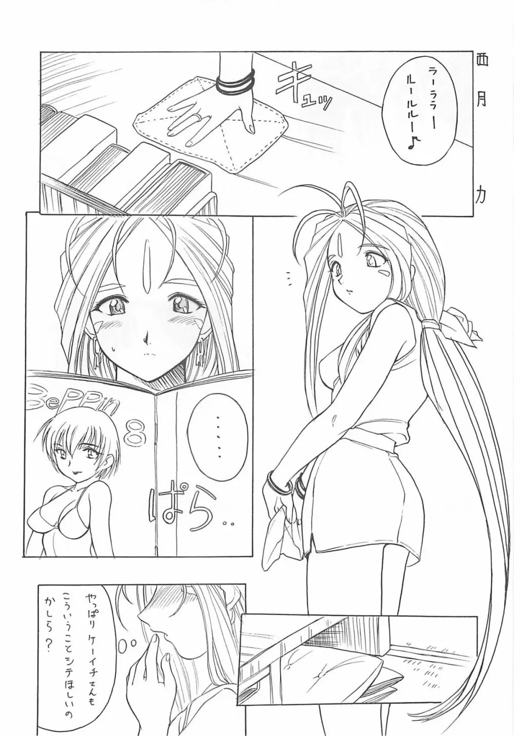 西月リサイクル Page.14