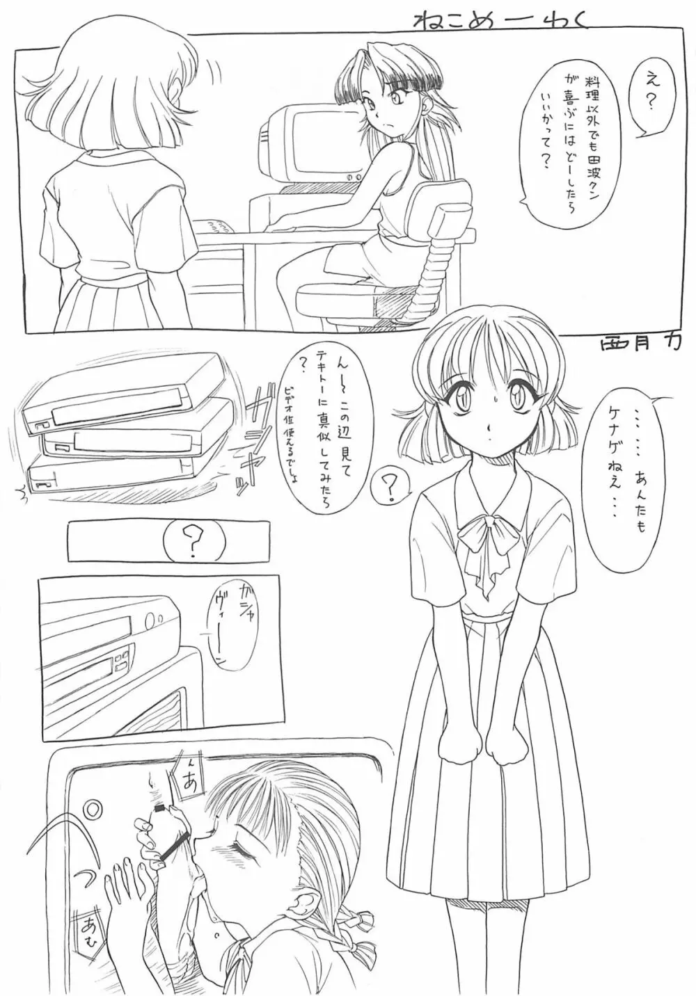 西月リサイクル Page.22