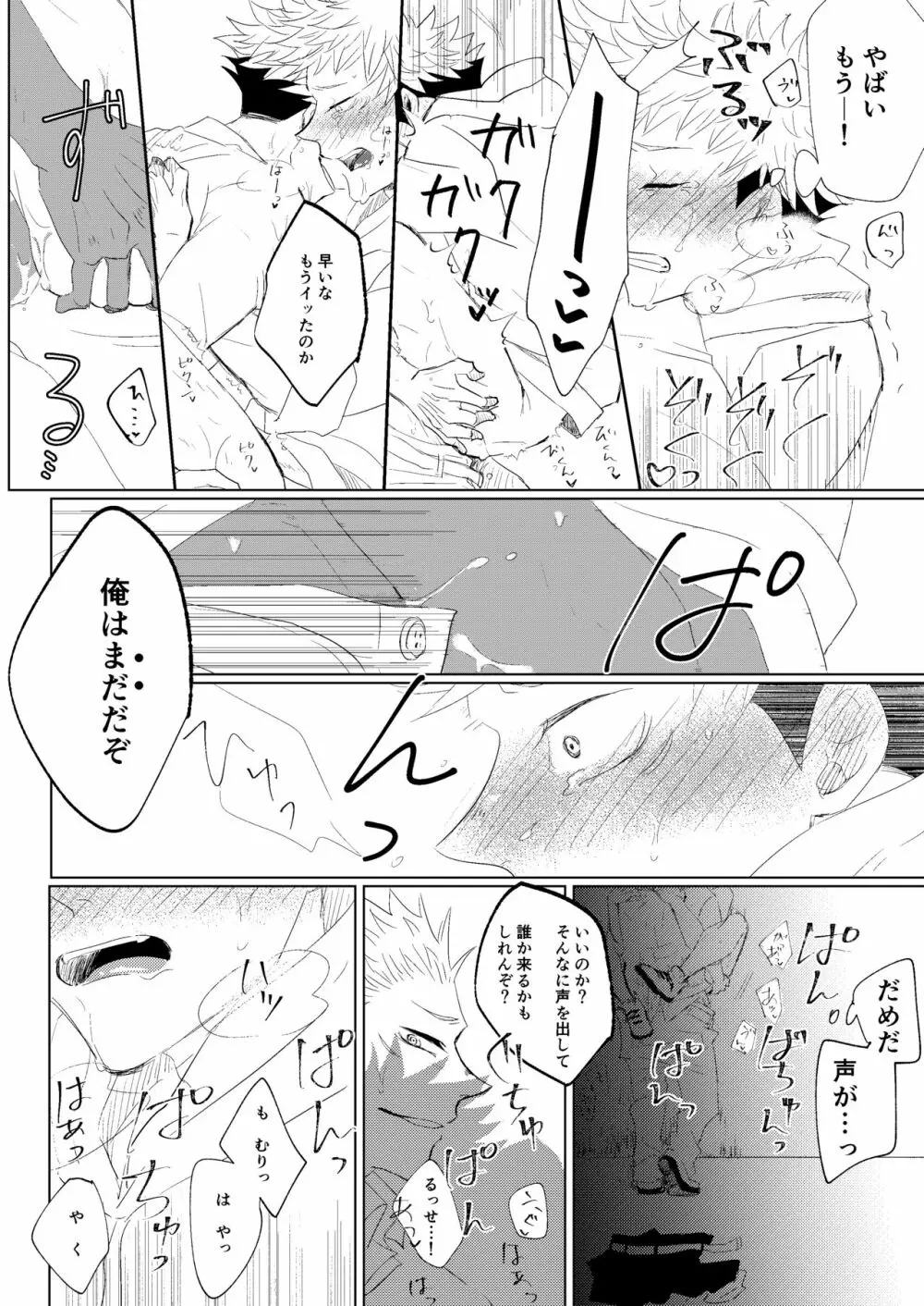 [悟チノ] リテイク地獄 (呪術廻戦) 【ＷＥＢ再録】 Page.53