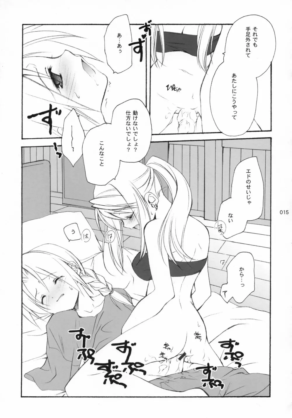 はがねのXXXX Page.15