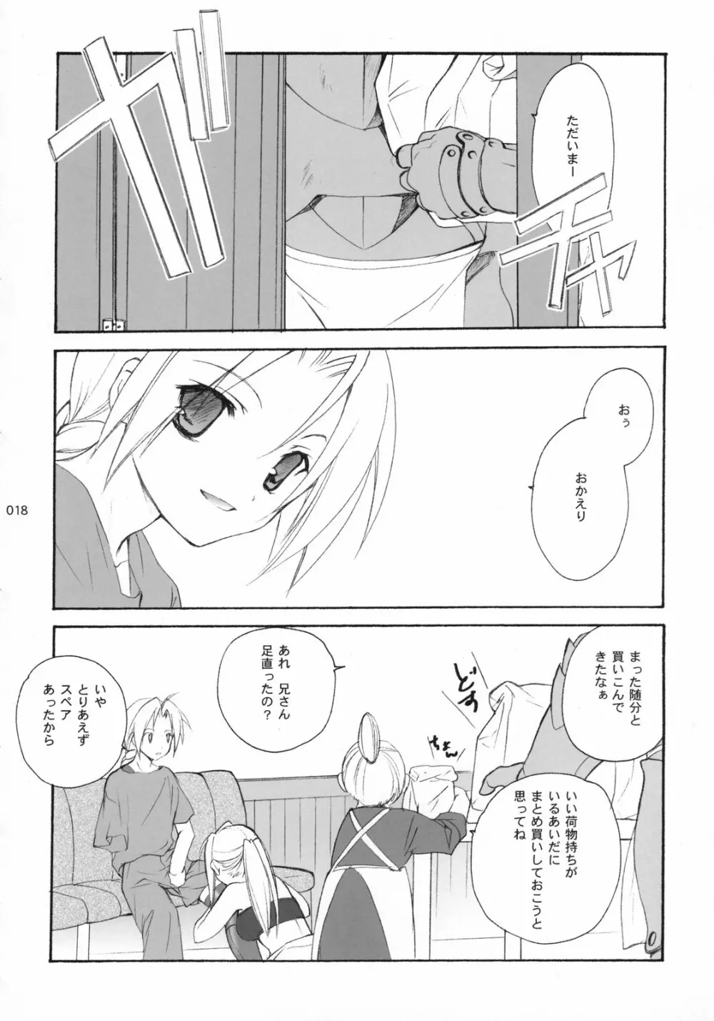 はがねのXXXX Page.18