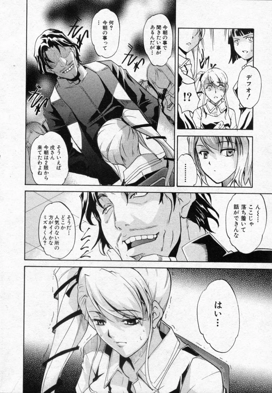 デミウルゴス 全3話 Page.30