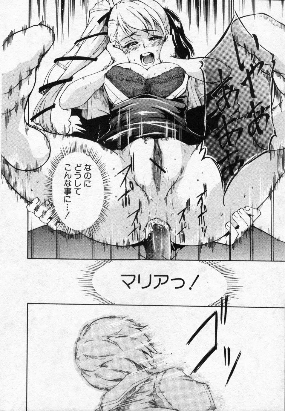 デミウルゴス 全3話 Page.34