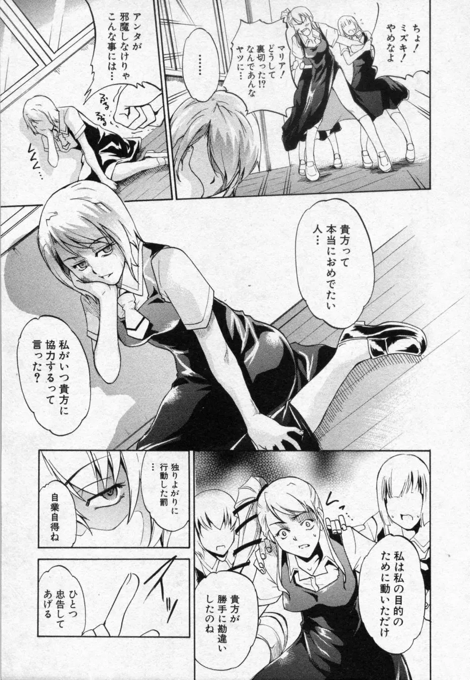 デミウルゴス 全3話 Page.35