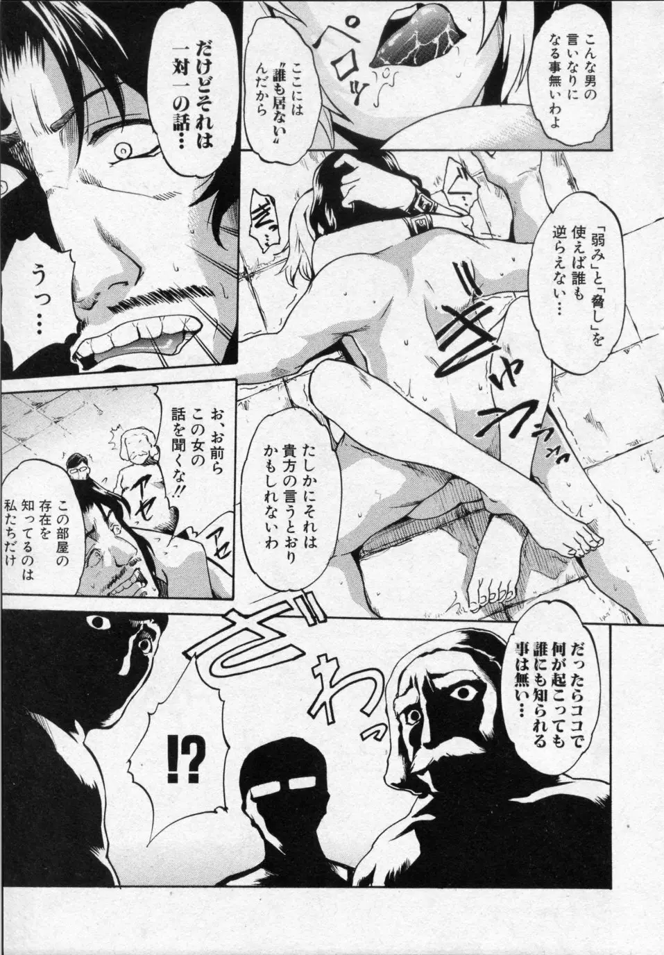 デミウルゴス 全3話 Page.71