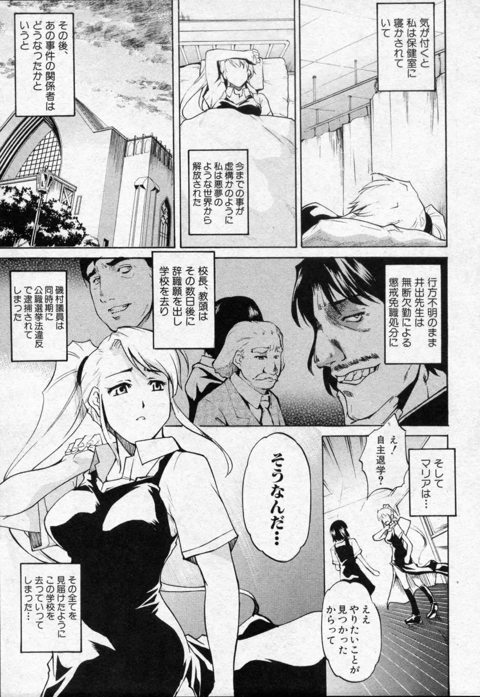 デミウルゴス 全3話 Page.73