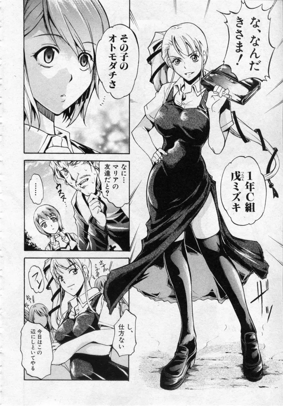 デミウルゴス 全3話 Page.8