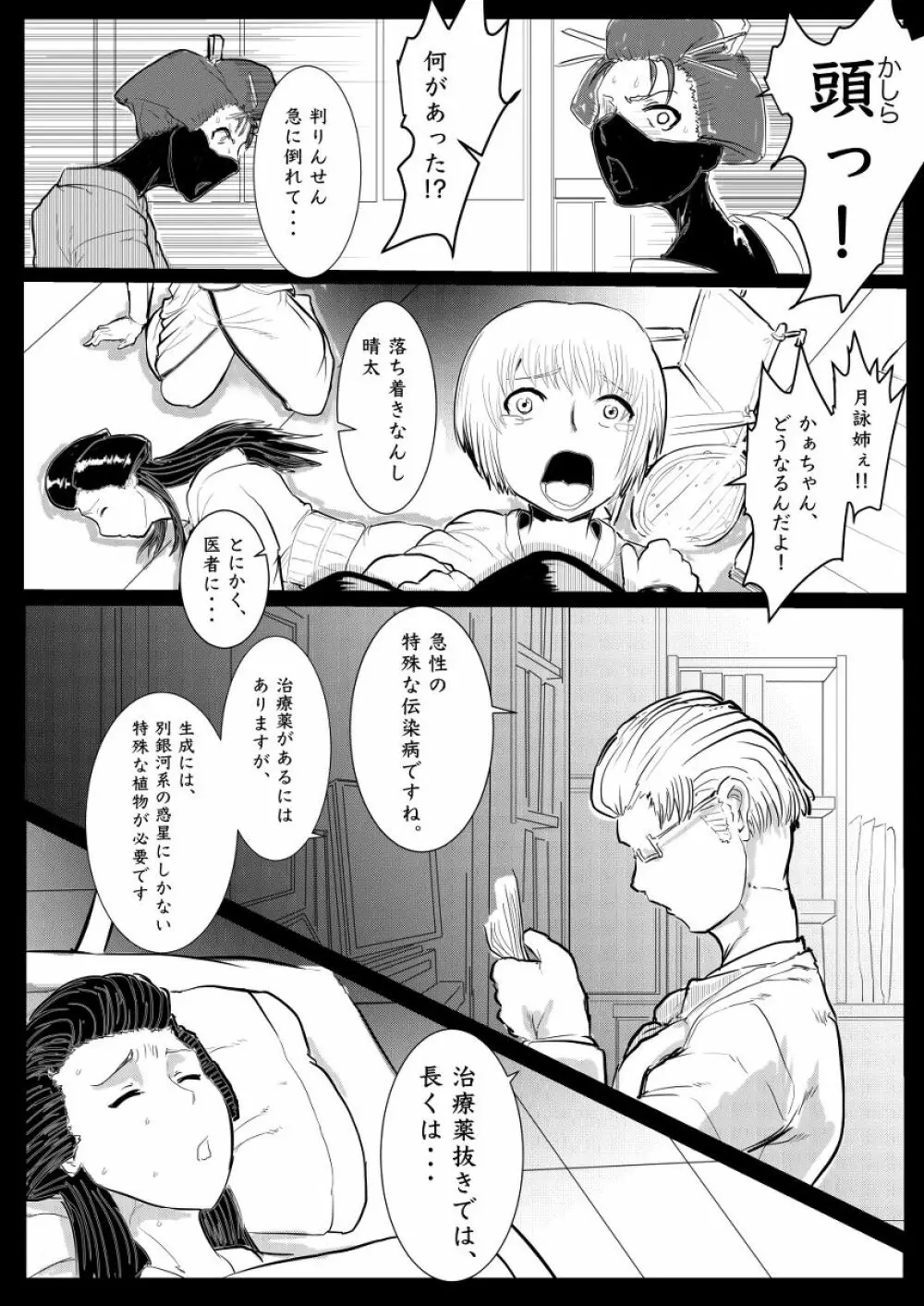 月詠が巨漢天人に嬲られるっ！【習作】 Page.2