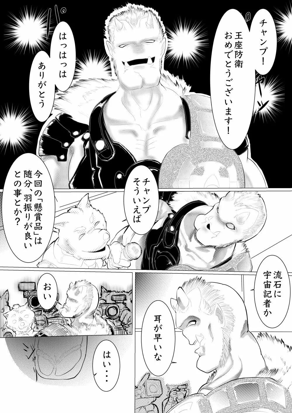 月詠が巨漢天人に嬲られるっ！【習作】 Page.37