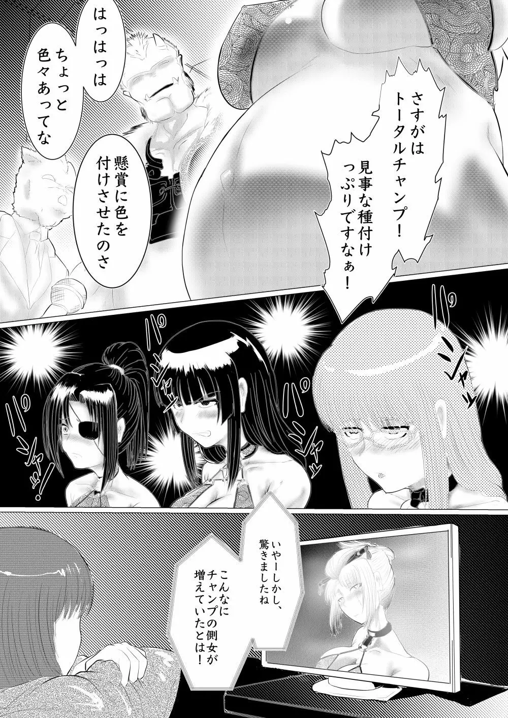 月詠が巨漢天人に嬲られるっ！【習作】 Page.40