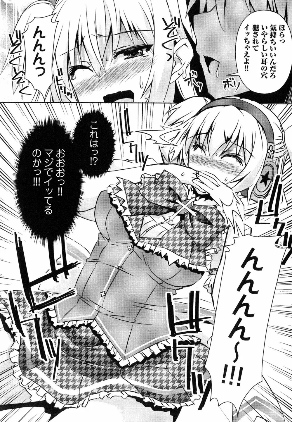 へんし～ん!!! ～パンツになってクンクンペロペロ～ Page.102