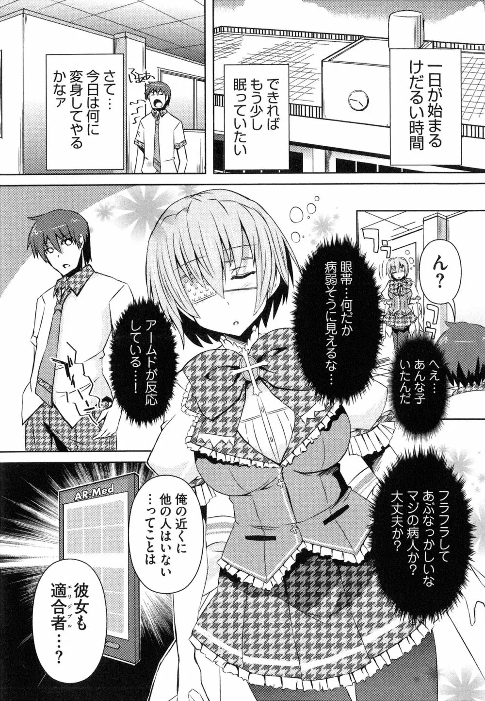 へんし～ん!!! ～パンツになってクンクンペロペロ～ Page.104