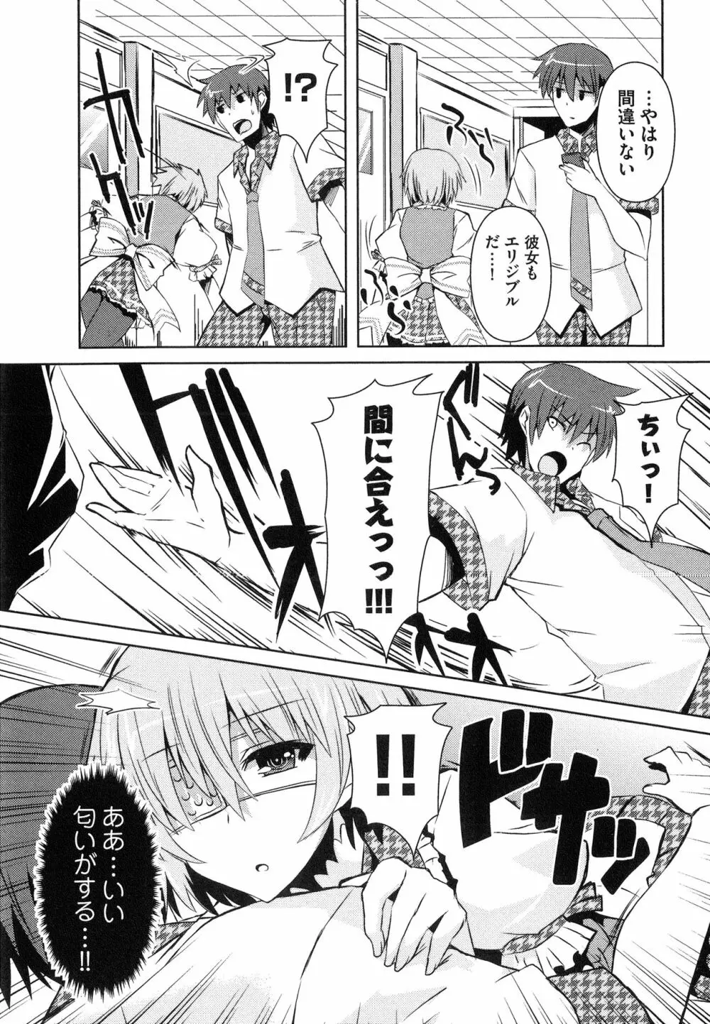 へんし～ん!!! ～パンツになってクンクンペロペロ～ Page.106