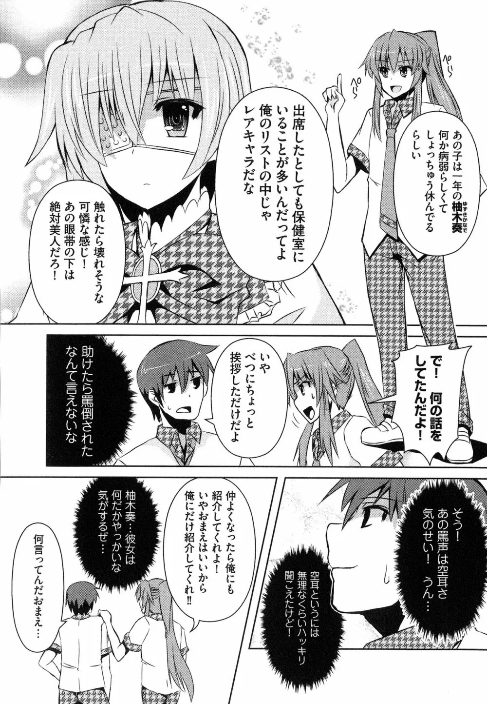 へんし～ん!!! ～パンツになってクンクンペロペロ～ Page.109