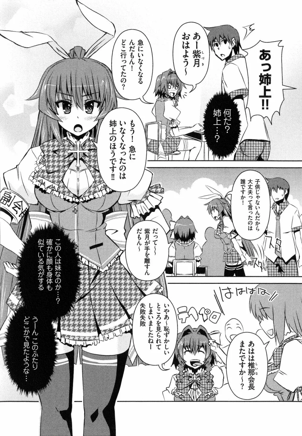 へんし～ん!!! ～パンツになってクンクンペロペロ～ Page.111