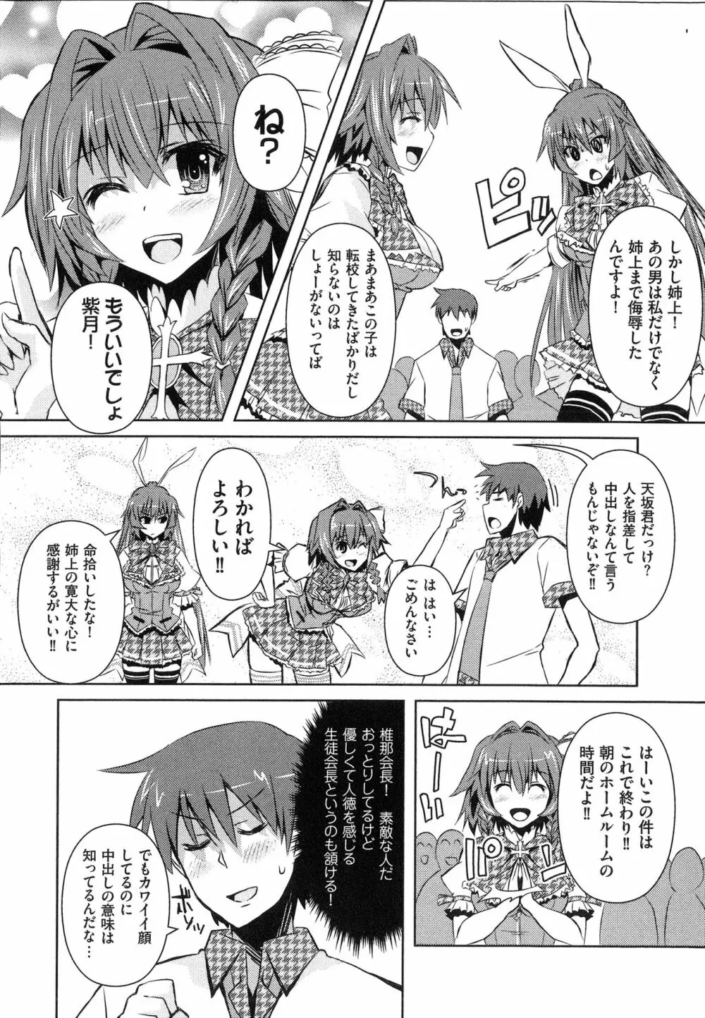 へんし～ん!!! ～パンツになってクンクンペロペロ～ Page.117