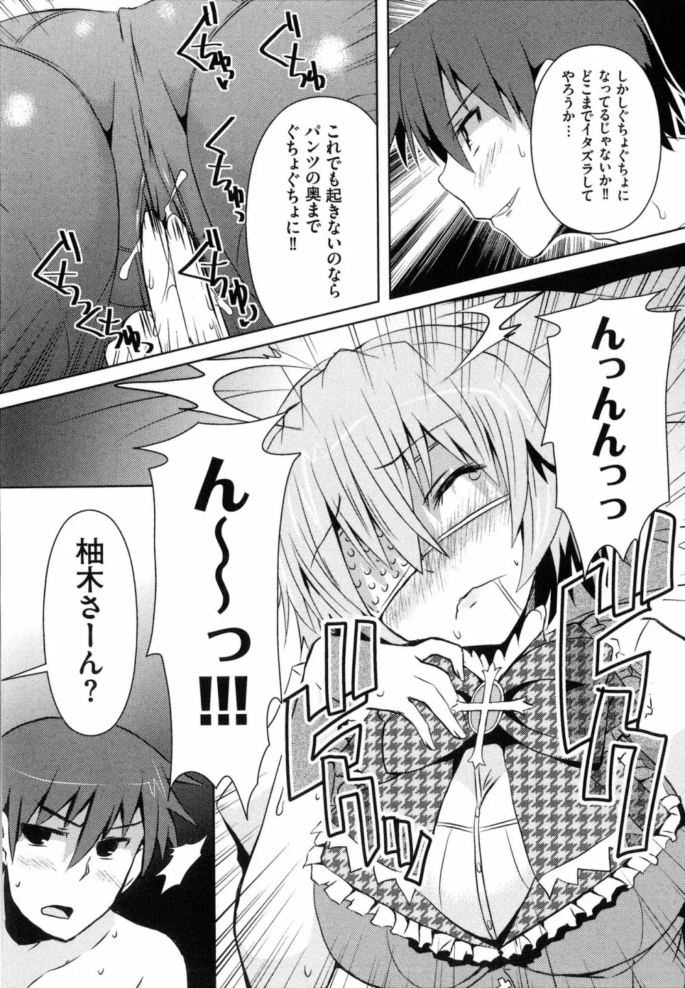 へんし～ん!!! ～パンツになってクンクンペロペロ～ Page.126