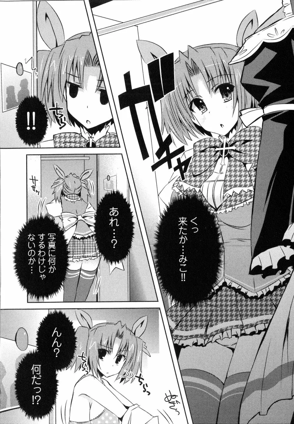 へんし～ん!!! ～パンツになってクンクンペロペロ～ Page.131