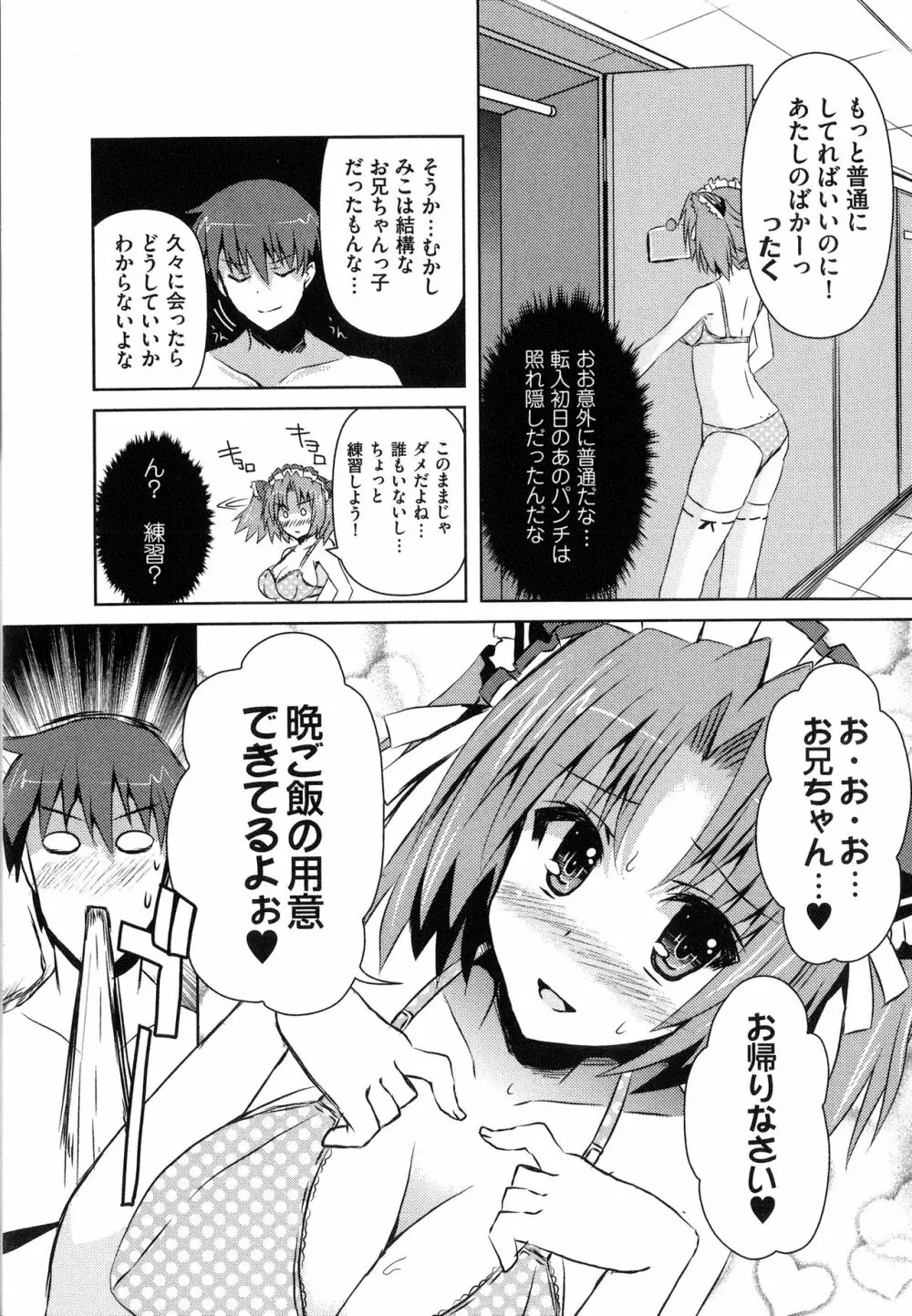 へんし～ん!!! ～パンツになってクンクンペロペロ～ Page.136