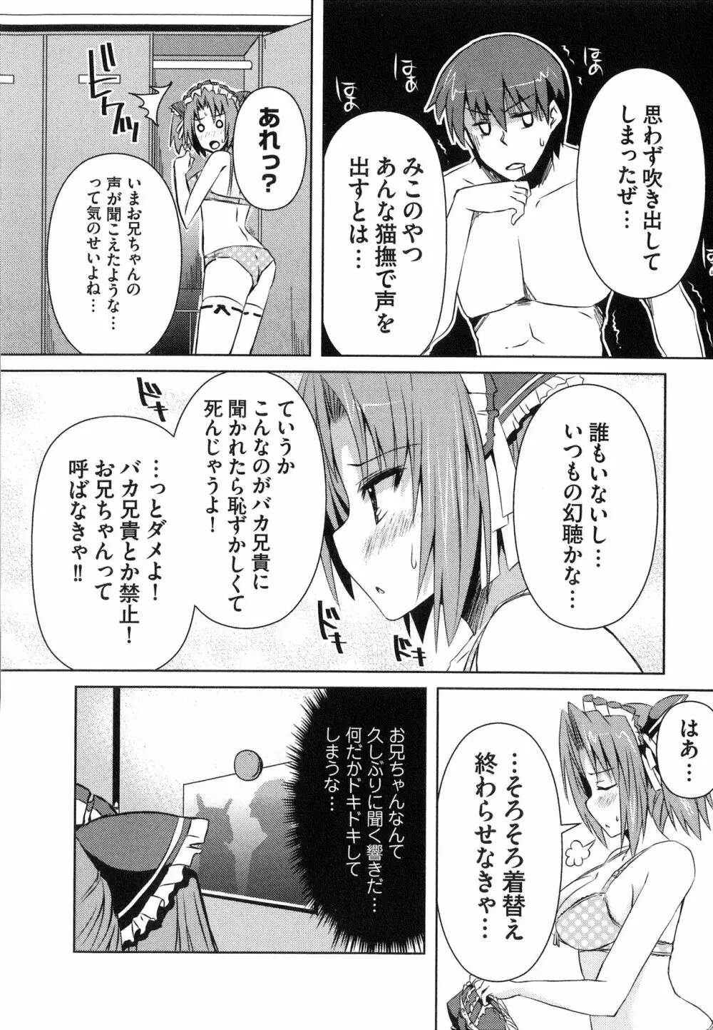 へんし～ん!!! ～パンツになってクンクンペロペロ～ Page.137