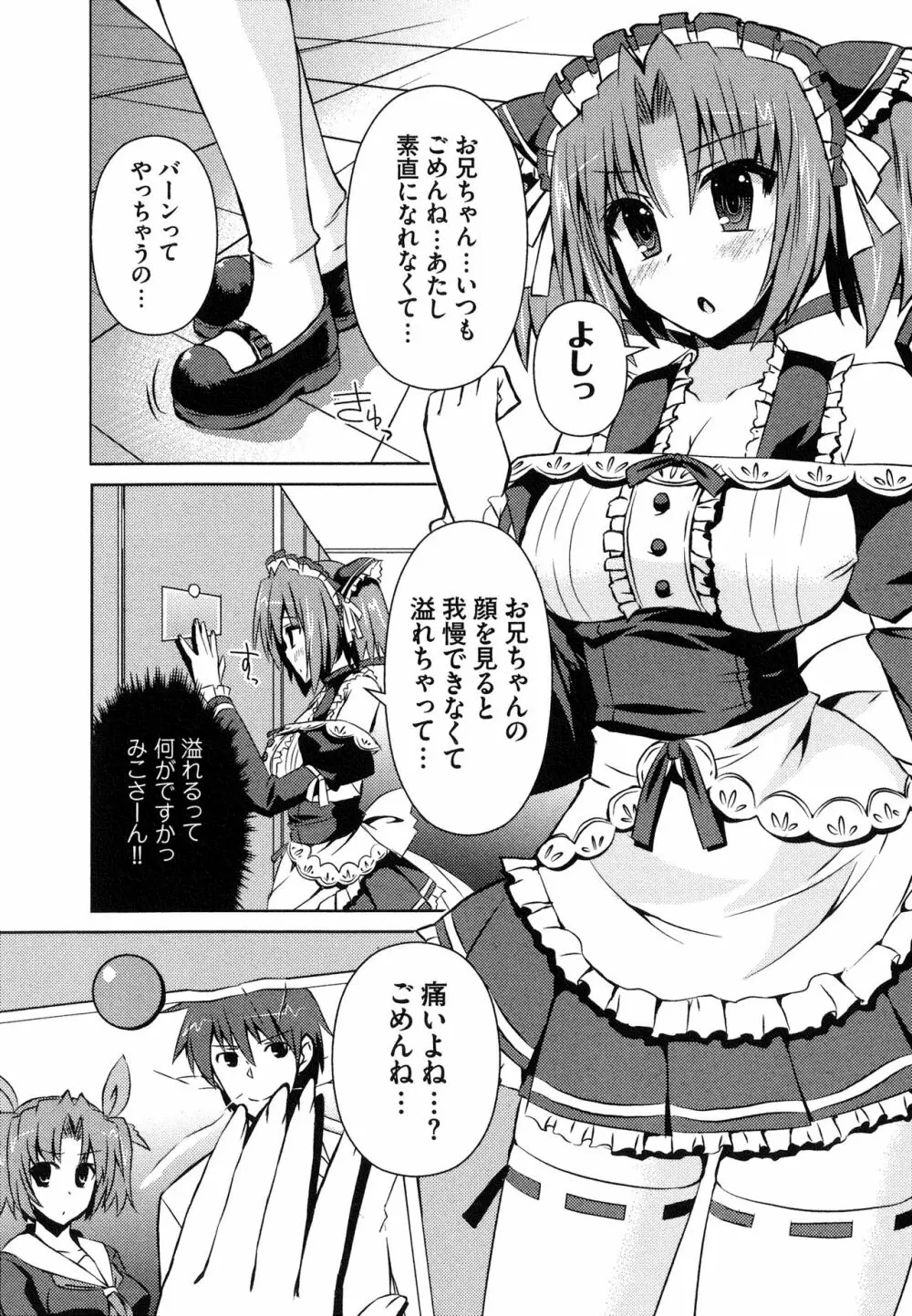 へんし～ん!!! ～パンツになってクンクンペロペロ～ Page.138