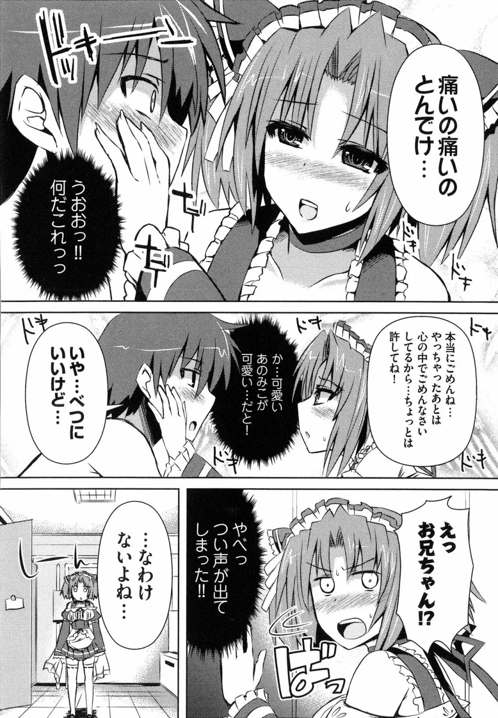 へんし～ん!!! ～パンツになってクンクンペロペロ～ Page.139