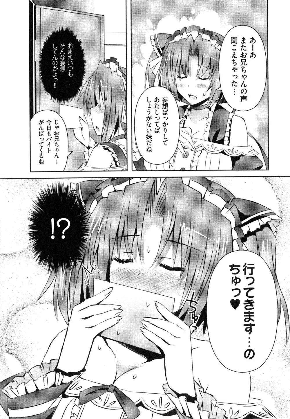 へんし～ん!!! ～パンツになってクンクンペロペロ～ Page.140