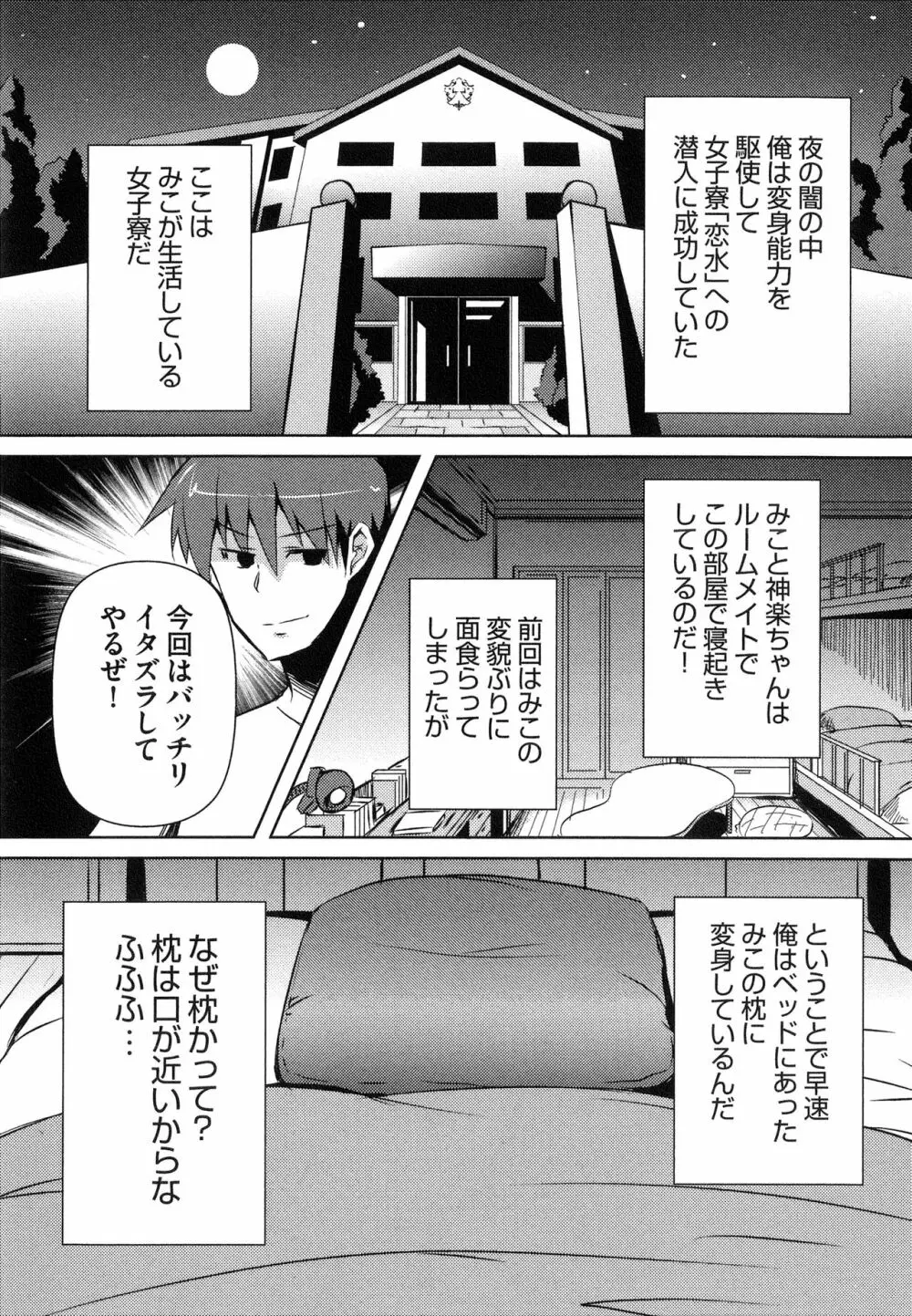 へんし～ん!!! ～パンツになってクンクンペロペロ～ Page.142