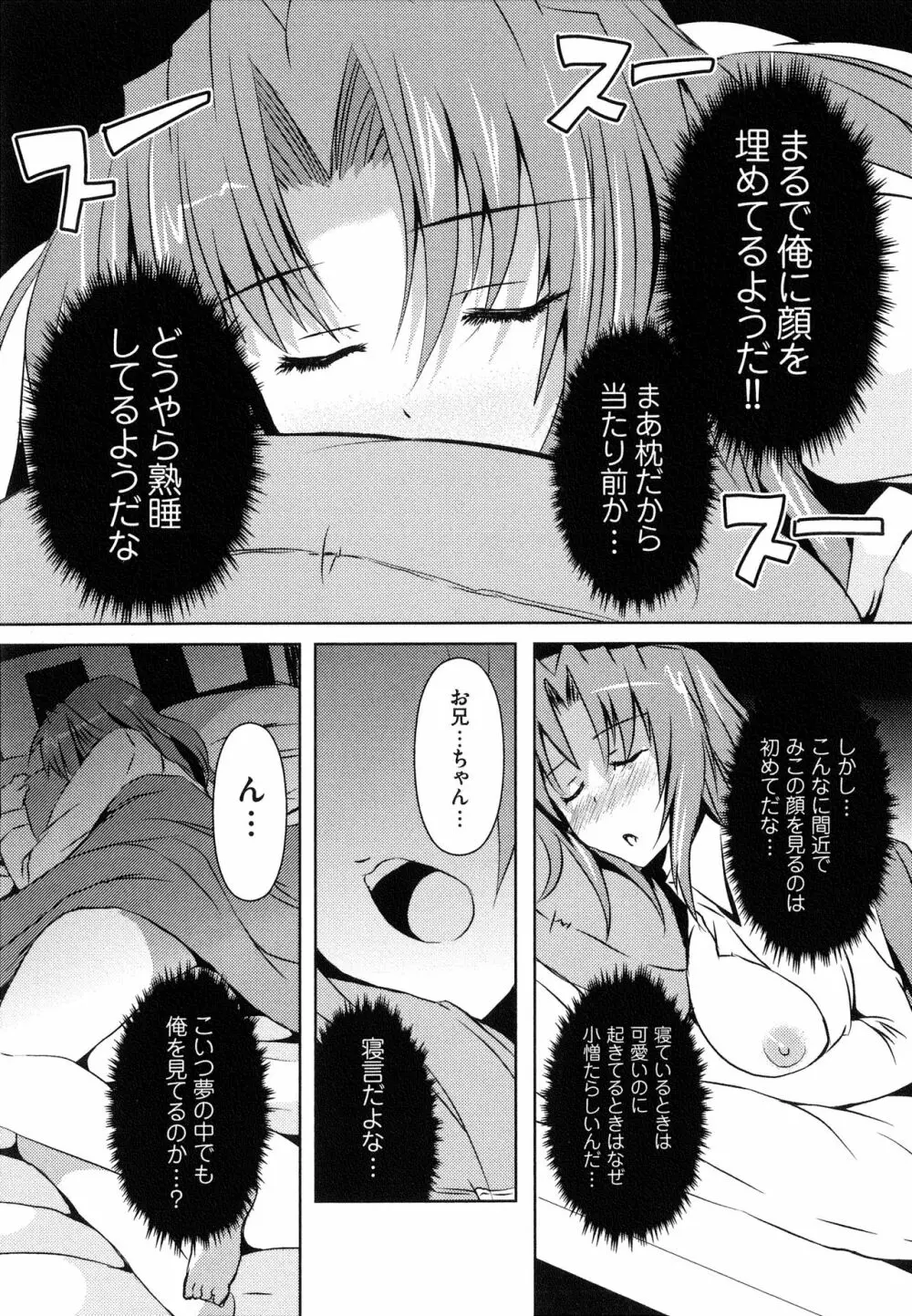 へんし～ん!!! ～パンツになってクンクンペロペロ～ Page.144