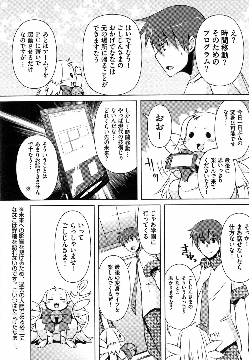 へんし～ん!!! ～パンツになってクンクンペロペロ～ Page.154