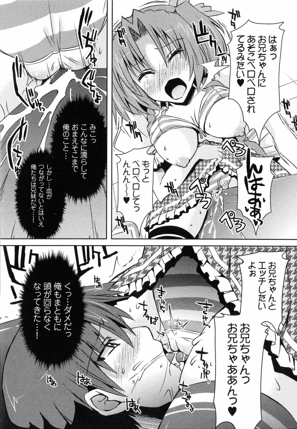 へんし～ん!!! ～パンツになってクンクンペロペロ～ Page.161