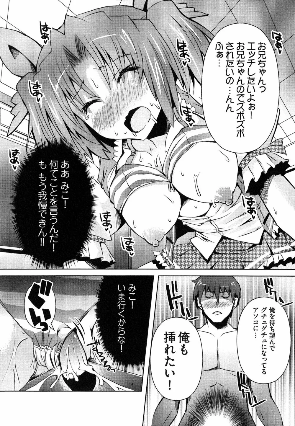 へんし～ん!!! ～パンツになってクンクンペロペロ～ Page.162