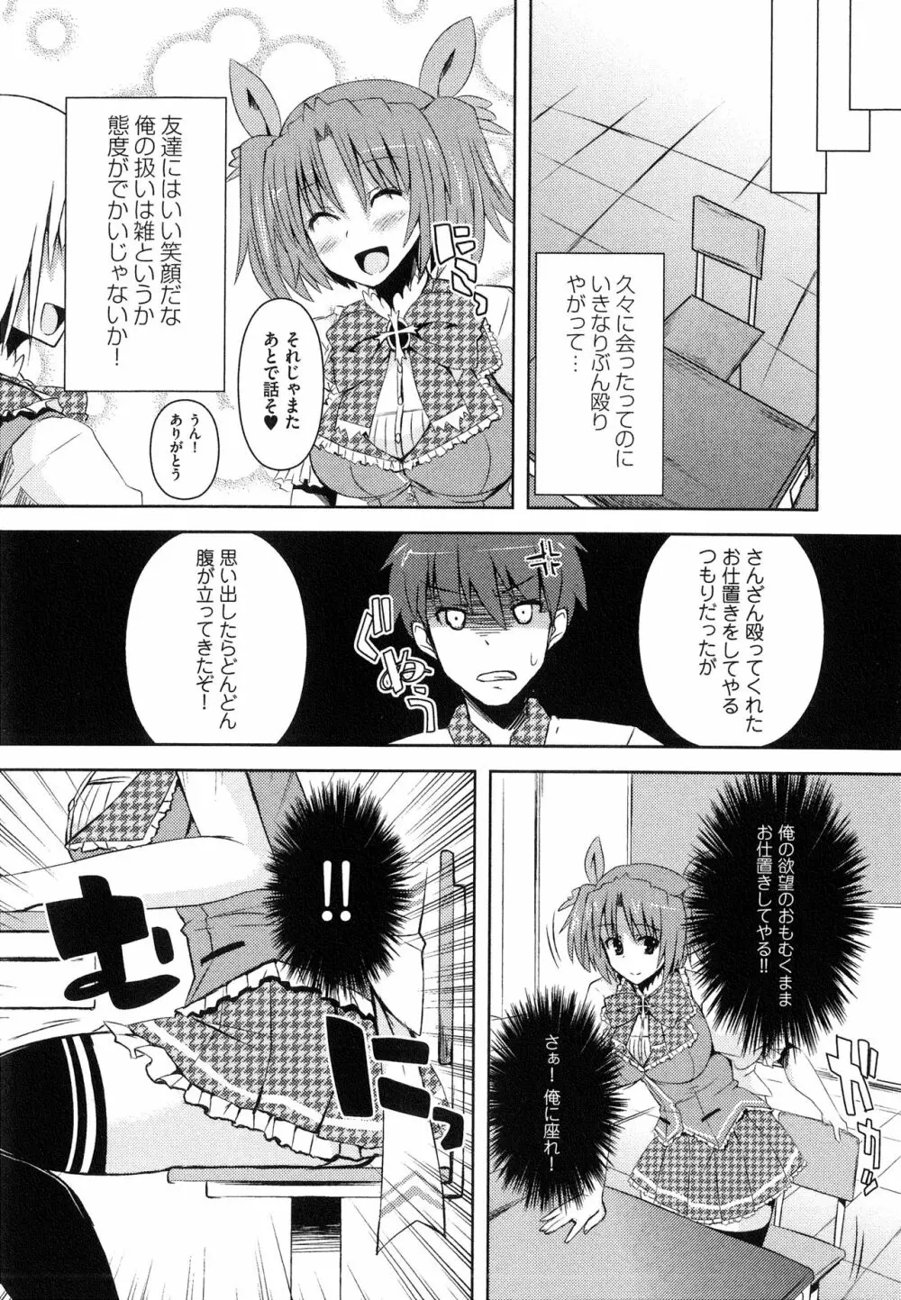 へんし～ん!!! ～パンツになってクンクンペロペロ～ Page.17