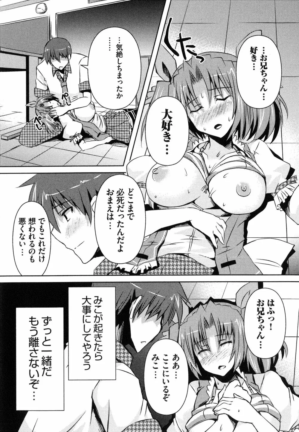 へんし～ん!!! ～パンツになってクンクンペロペロ～ Page.172