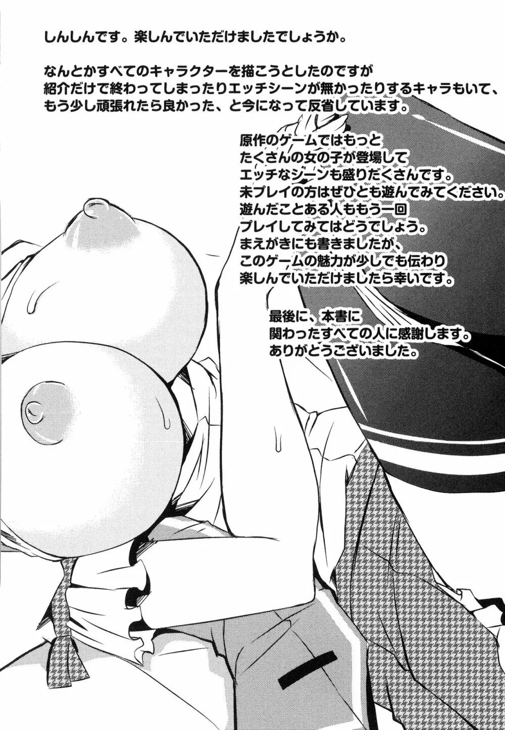 へんし～ん!!! ～パンツになってクンクンペロペロ～ Page.185