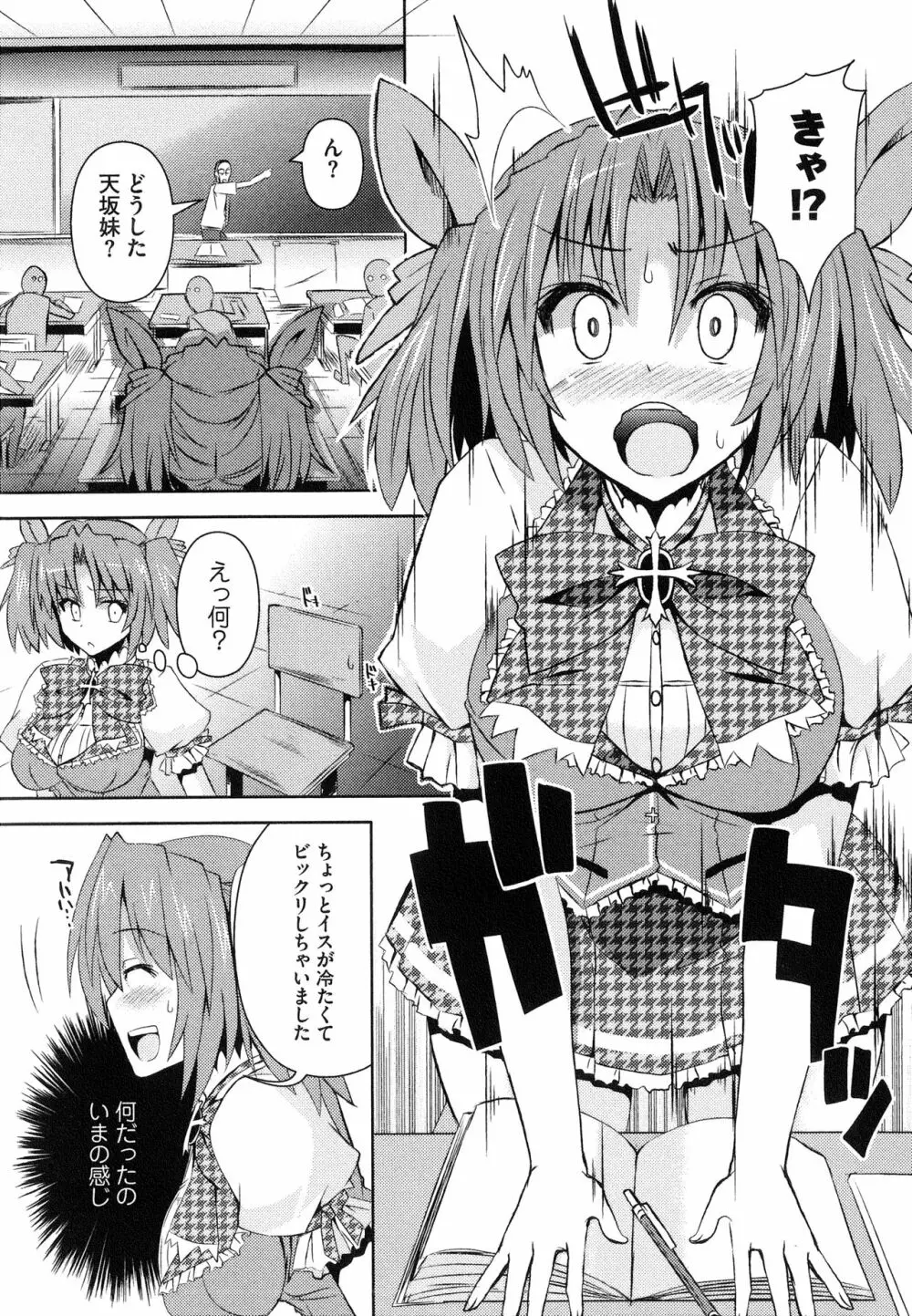 へんし～ん!!! ～パンツになってクンクンペロペロ～ Page.21