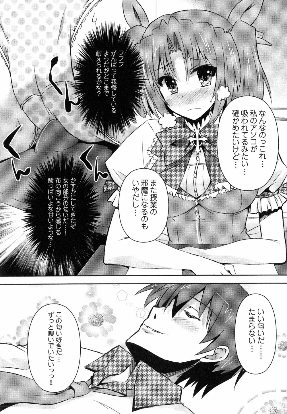 へんし～ん!!! ～パンツになってクンクンペロペロ～ Page.23