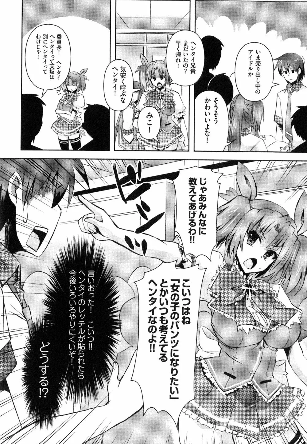 へんし～ん!!! ～パンツになってクンクンペロペロ～ Page.29